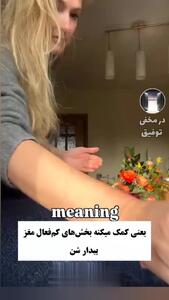  نحوه ماساژ سر برای جلوگیری از مشکلات آلزایمر توسط متخصص نورولوژی+ فیلم