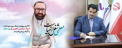  پیام تبریک مدیرعامل بانک رفاه کارگران به مناسبت فرا رسیدن روز معلم