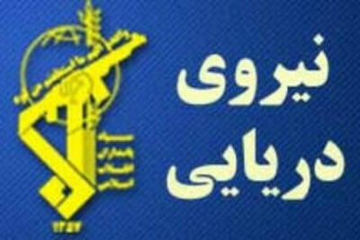 پیام نیروی دریایی سپاه درباره ناوگان صمود و تنگه هرمز