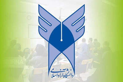  شرط پرداخت شهریه برای امتحانات میان‌ترم دانشگاه آزاد حذف شد