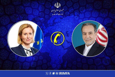  جزئیات گفتگوی تلفنی «عراقچی» و «کایا کالاس»