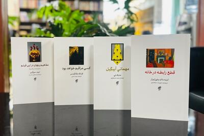  چهار نمایشنامه جدید به بازار کتاب آمد