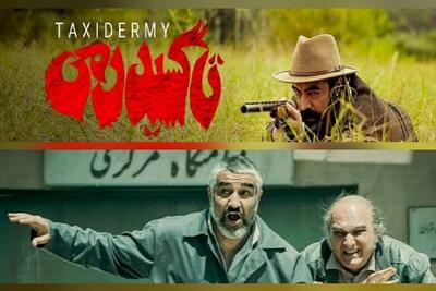  «آنتیک» و «تاکسیدرمی» رکورددار گیشه سینما‌های کشور | نگاهی به وضعیت فروش سینما‌ها در هفته گذشته (۱۲ اردیبهشت ۱۴۰۵)