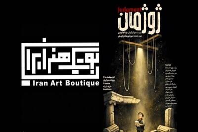  «ژوژمان» روی صحنه نمایش می‌رود