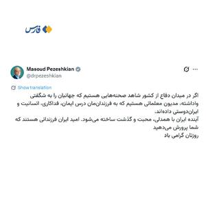  پزشکیان: آینده ایران را معلمان می‌سازند