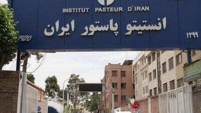  «انستیتو پاستور ایران» موضوع مستند شد