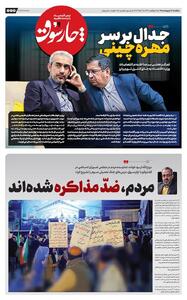  جدال بر سر مُهره‌چینی
