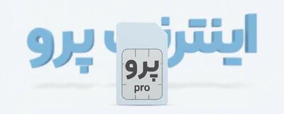  ببینید | روایت مشاور وزیر ارتباطات درباره تخلف و سواستفاده در طرح اینترنت پرو