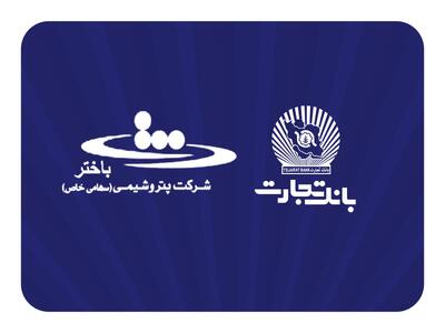  محصولات نو بانک تجارت در خدمت توسعه اقتصادی کشور