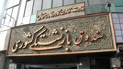  جزئیات تعهدات بیمه تکمیلی بازنشستگان و فرهنگیان بازنشسته