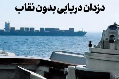  دزدان دریایی بدون نقاب | نگاهی به اعتراف بی‌شرمانه ترامپ