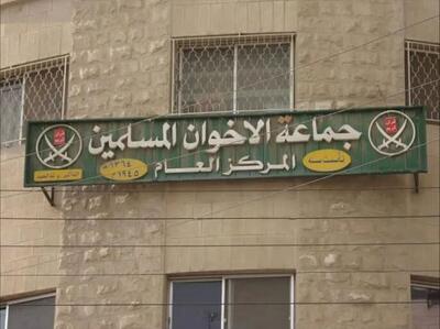  اردن بار دیگر فعالیت اخوان‌المسلمین را ممنوع اعلام کرد