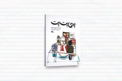  «پدی پِت‌پِت»، سفر خیالی به درون افسانه‌های کهن ایرانی