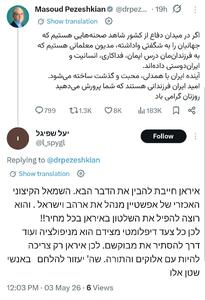  پاسخ یک کاربر اسرائیلی به توییت پزشکیان