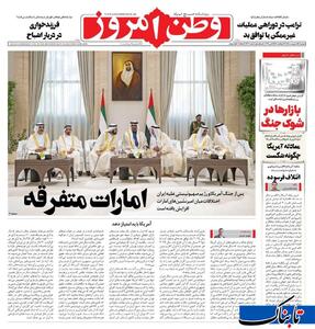  عکس: تیتر جالب یک روزنامه درباره امارات!