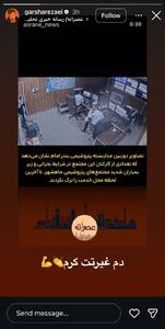  تشکر گرشا رضایی از کارکنان پتروشیمی