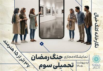  این پرچم بر زمین نمی‌افتد ؛ روایتی از عشق و امید به وطن - تسنیم
