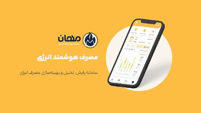  مهان؛ راهکار کسب درآمد از صرفه‌جویی انرژی