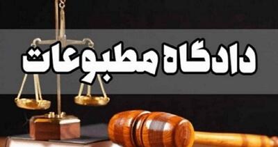  بررسی ۳ پرونده در هیئت منصفه دادگاه مطبوعات