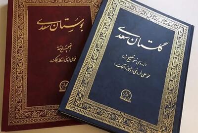  عقلانیت ایرانی  در گلستان و بوستان