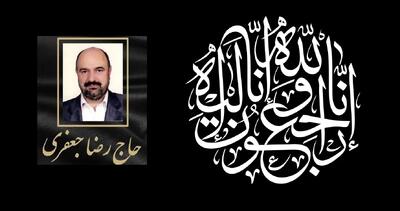  مراسم یادبود پدر مدیر مسؤول سایت عصر ایران سه شنبه برگزار می شود