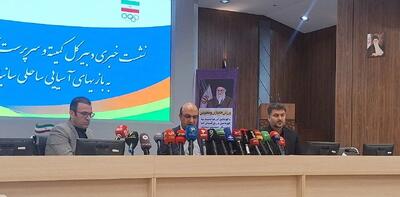  درحال به روزرسانی/ نشست خبری دبیرکل کمیته ملی المپیک و سرپرست کاروان اعزامی به سانیا/علی نژاد: در چین یک نتیجه تاریخی کسب کردیم