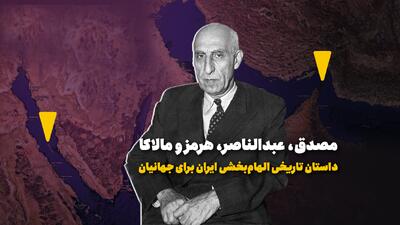  داستان تاریخی الهام‌بخشی ایران برای جهانیان
