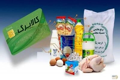  مرحله دهم شارژ کالابرگ الکترونیکی از ۱۵ اردیبهشت آغاز می‌شود