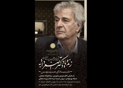  «شیدای میهن»؛ یادبودی برای اصغر دادبه