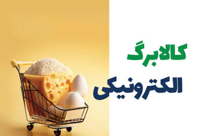  شارژ مرحله دهم کالابرگ از فردا