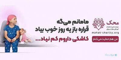  کمپین اردیبهشت محک؛ وقتی بهار معنای تازه‌ای پیدا می‌کند - پیوست