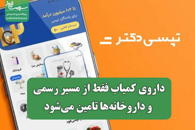  داروی کمیاب فقط از مسیر رسمی و داروخانه‌ها تامین می‌شود