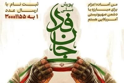  برنامه های «جان‌فدا» و «تا نیایش» روی آنتن تلویزیون + زمان پخش