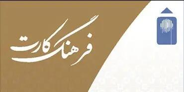  افزایش سقف تسهیلات فرهنگ‌کارت بانک ملت به ۵۰ میلیون تومان