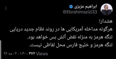  اولین واکنش در ایران به عملیات آمریکا در هرمز