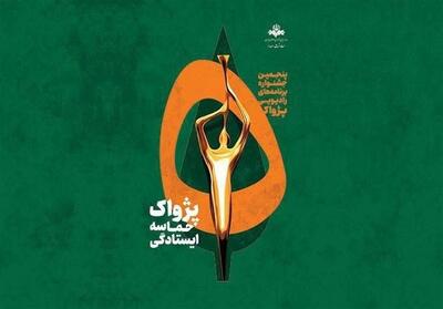  آخرین وضعیت جشنواره پژواک رادیو/ آثاری که بدون وقفه داوری می‌شوند - تسنیم