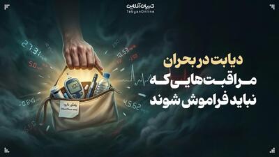  دیابت در بحران؛ مراقبت‌هایی که نباید فراموش شوند