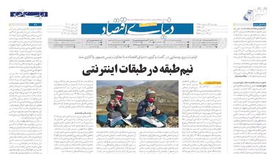  نیم‌طبقه اینترنت طبقاتی