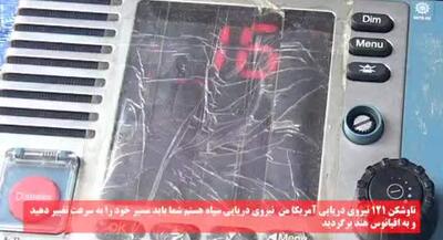  لحظه هشدار سپاه به ناوشکن آمریکایی و فرار آن پس از دریافت هشدار | جهان نیوز