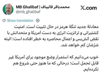  تثبیت معادله جدید در تنگه هرمز