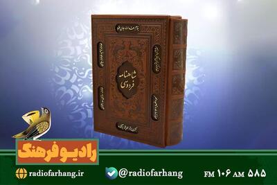  بزرگ‌ترین درس شاهنامه، تسلیم نشدن و ایستادگی تا پای جان است