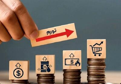  مهار تورم در شرایط بحران چگونه ممکن است؟ / کنترل تورم نیازمند تدابیر چندجانبه و هماهنگ است