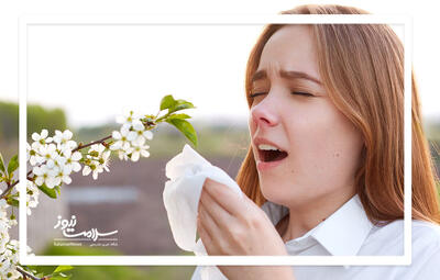  توصیه‌های پزشکی برای پیشگیری از آلرژی بهاری
