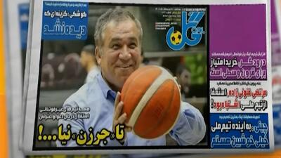  مرور مطبوعات امروز فوتبال ایران