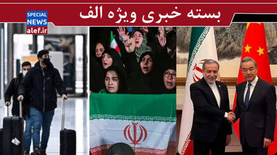  کوه ابتکارات ترامپ موش زایید! / بازی ایران با کارت چین/ امید و عدالت لازمه تاب آوری ملی