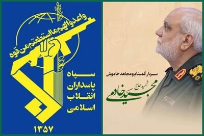  پیام فرمانده کل سپاه به مناسبت اربعین سرلشکر پاسدار شهید مجید خادمی