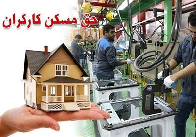  حق مسکن ۳ میلیون تومانی کارگران ابلاغ شد