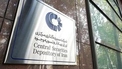  جزئیات عملکرد سپرده‌گذاری مرکزی در سال ۱۴۰۴