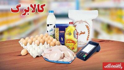  احتمال افزایش ۵۰ تا۸۰ درصدی مبلغ کالابرگ/ مجلس تعیین تکلیف کرد