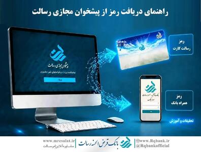  راهنمای دریافت رمز از پیشخوان مجازی بانک رسالت